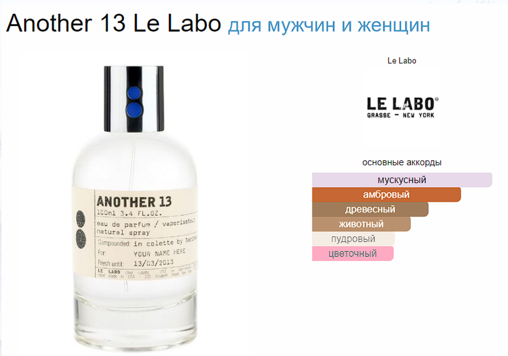 Le Labo Another 13