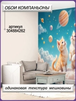 3D Фотообои котики в космосе