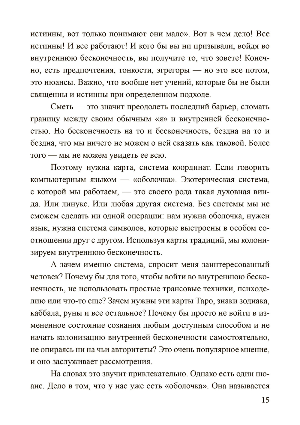 Россыпи бисера. Теория и практика оккультизма