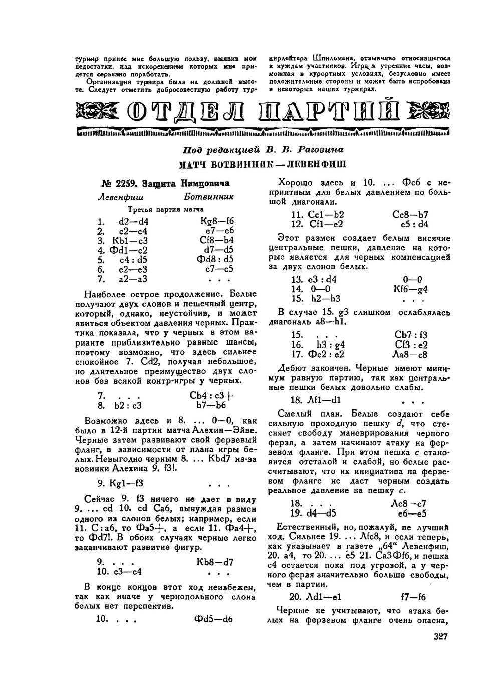 Шахматы в СССР. 1937 №11-12. Журнал | Сборник