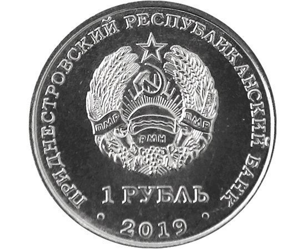 1 рубль. Год крысы. Приднестровье. 2019 год