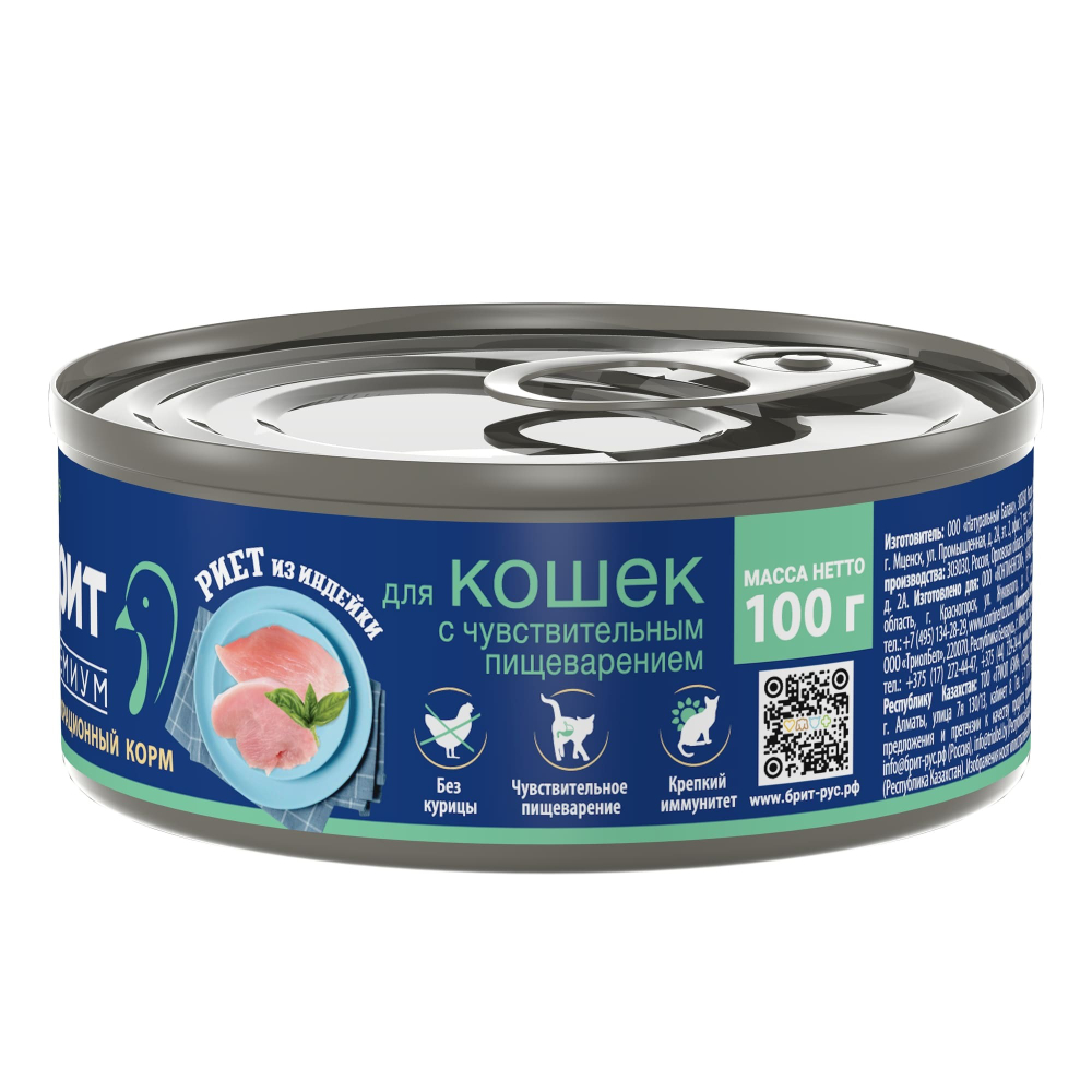 БРИТ ПРЕМИУМ Риет из индейки для кошек с чувствительным пищеварением 100 г