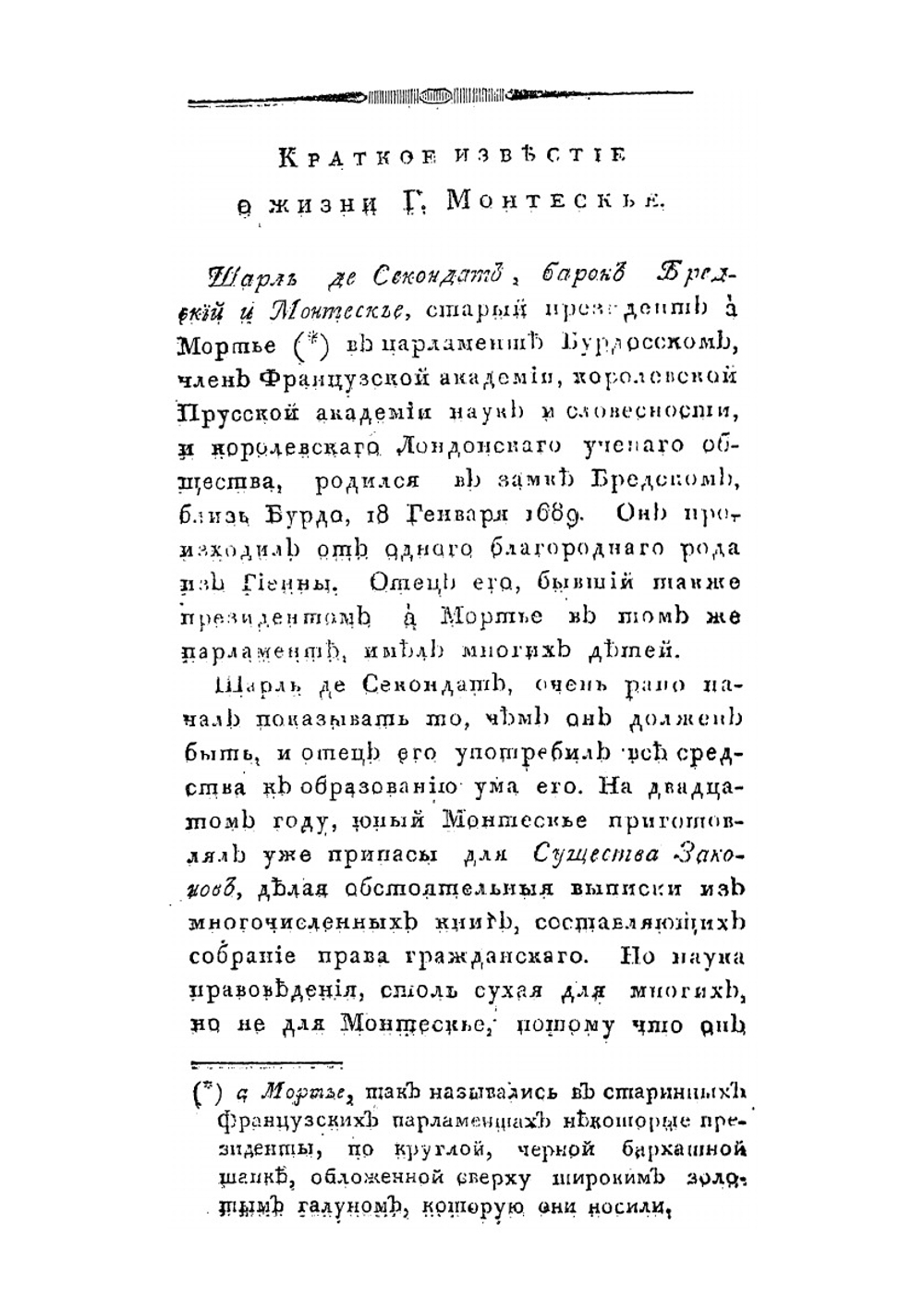 О существе законов. Часть 1 | Ш.Л. Монтескье