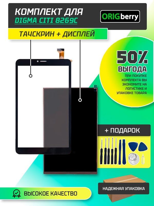 Комплект дисплей и тачскрин для Digma CITI 8269C