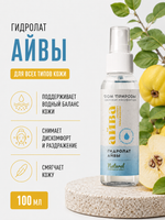 Гидролат айвы, 100 мл (4,2 б)