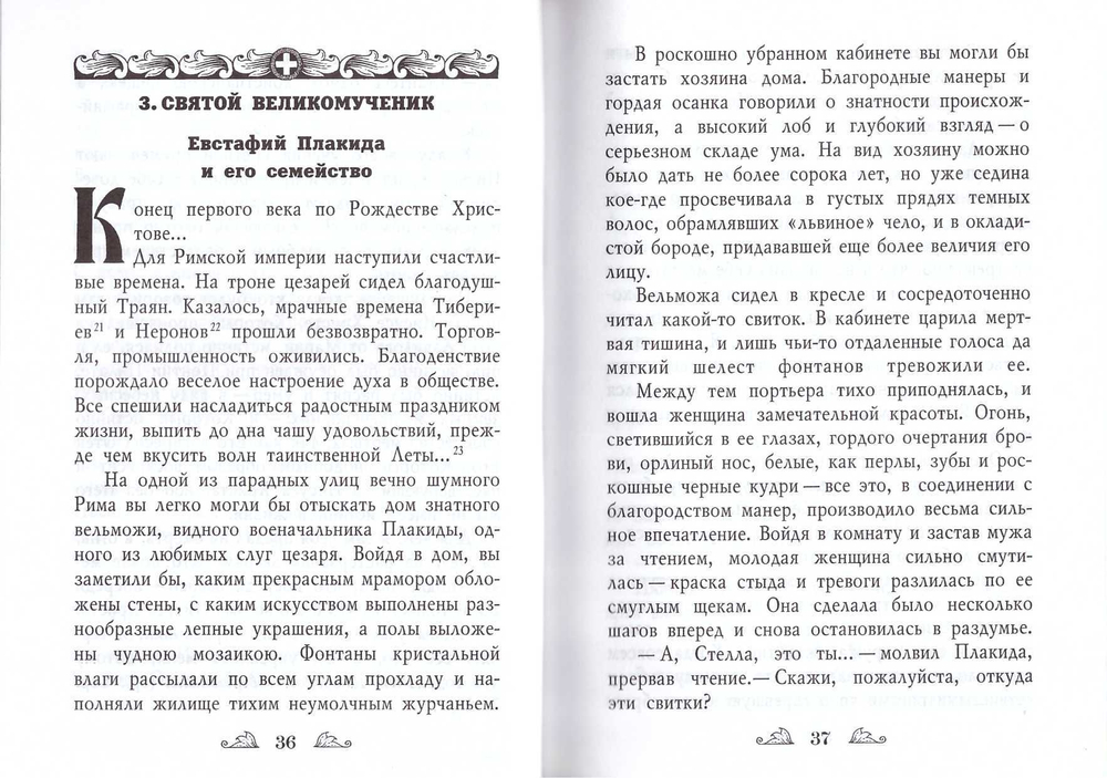 Дуновение вечности. Протоиерей Михаил Хитров