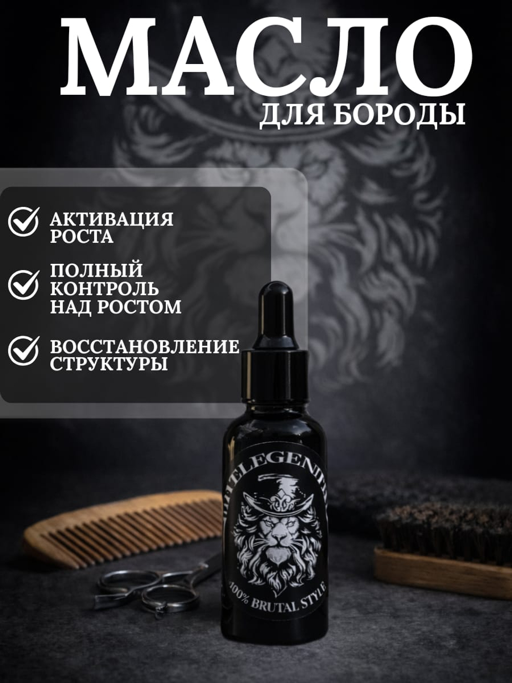 Набор для бороды INTELEGENTOFF пенка/тоник/масло/воск арт.2204НК