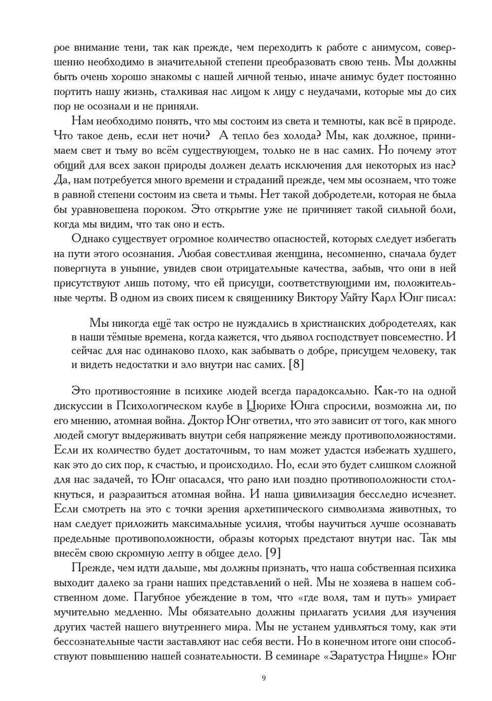 Анимус и эрос