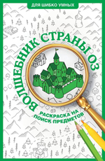 🕵️‍♂️ Серия «Для шибко умных»: Тренируем мозг, ищем детали, раскрашиваем мир!