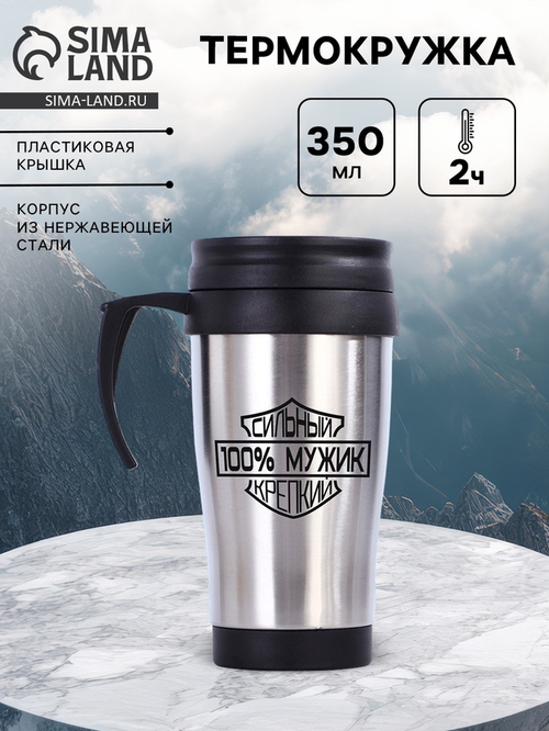 Термокружка «Сильный крепкий», 350 мл, 13×18 см