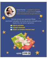 Самостоятельный малыш. Мышонок Миша ложится спать