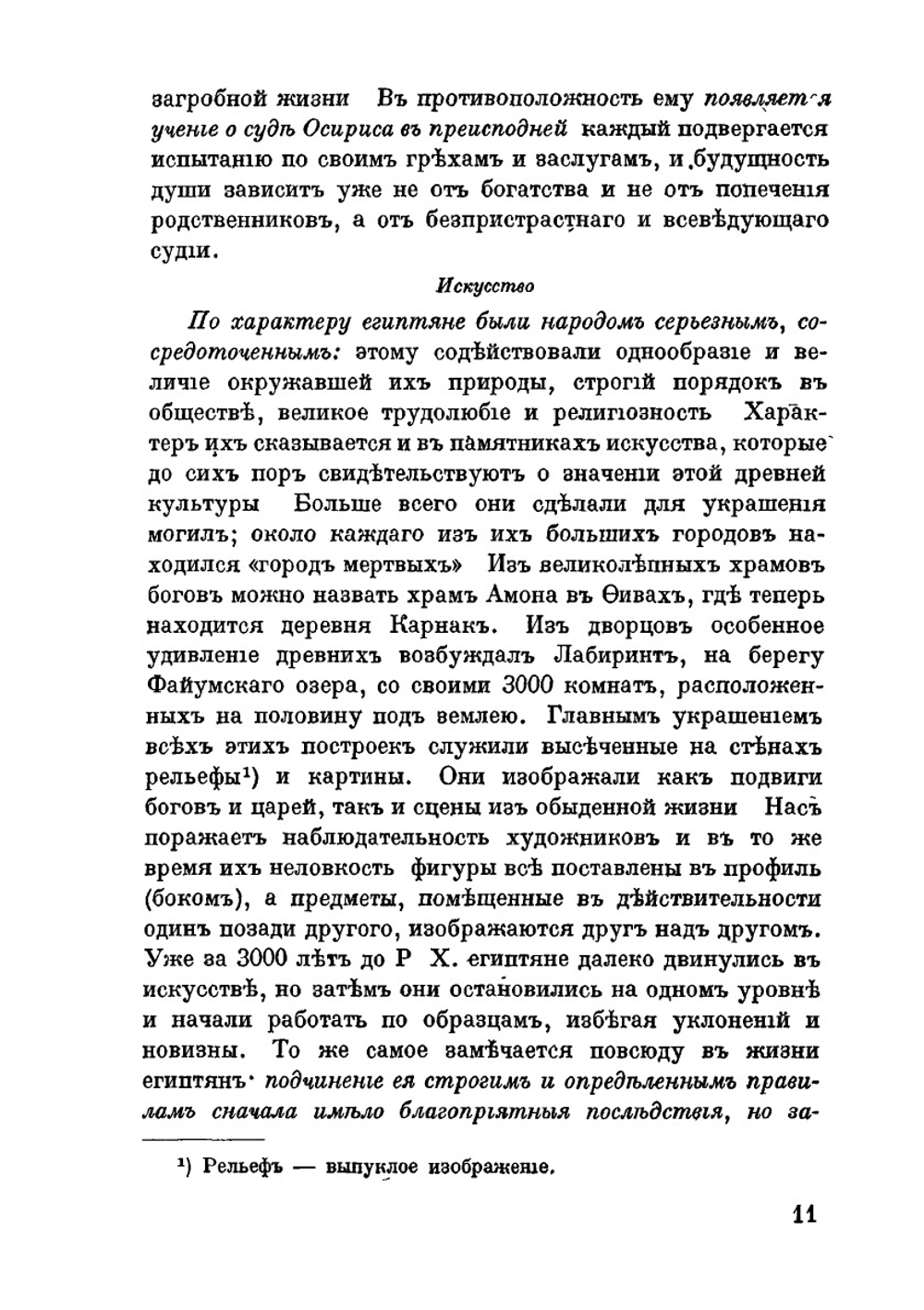 Учебник всеобщей истории. Часть 1. Древний мир | П. Виноградов