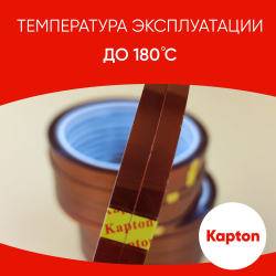 Термоскотч для пайки 180С, 5мм, 20 шт