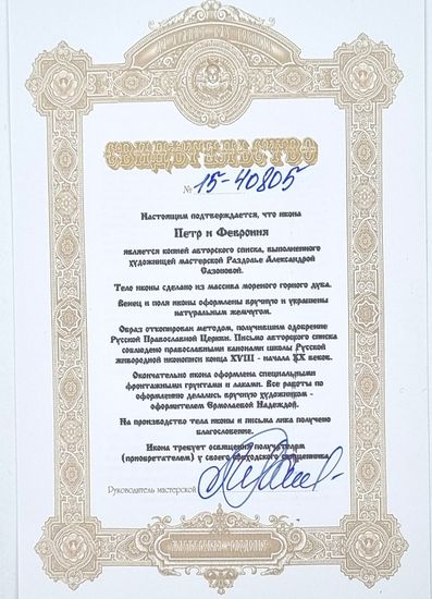 Икона. Петр и Февронья. 100 х 150 мм