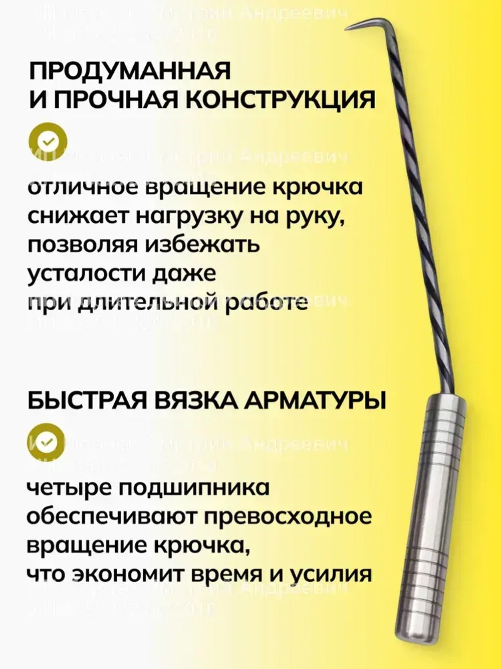 Крючок для вязки арматуры