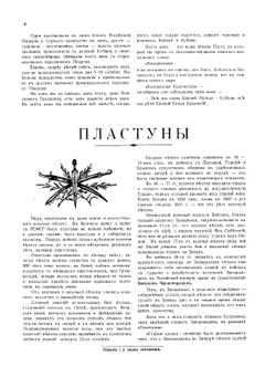 Кубанское казачество. Историко-литературный и иллюстрированный журналъ. № 1-3 (1931-1932) | Коллектив авторов
