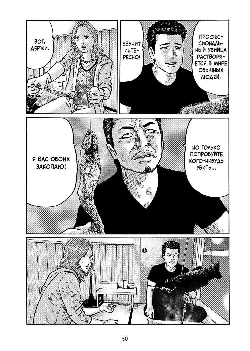 Манга Фейбл. Том 1