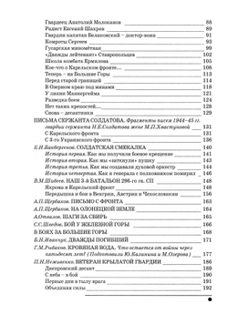 Сорвин В.Д. Легенды гвардейской Свирской. 2-е изд., расш и доп.