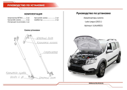 Газовые упоры капота АвтоУпор для Lada Largus I рестайлинг 2021-н.в., 2 шт., ULALAR021