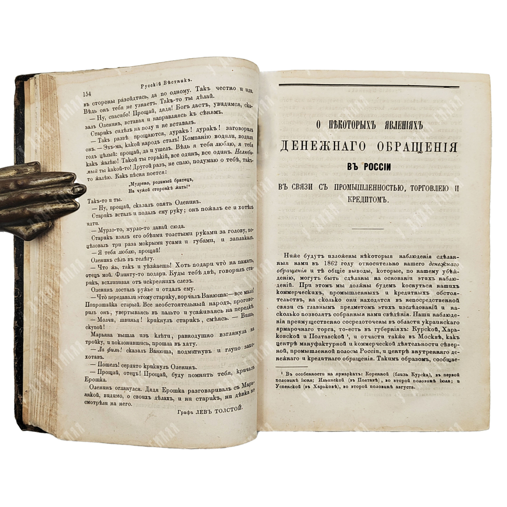 [Первая публикация Л. Н. Толстого «Казаки»] Русский вестник. Том 43-44, 1863.