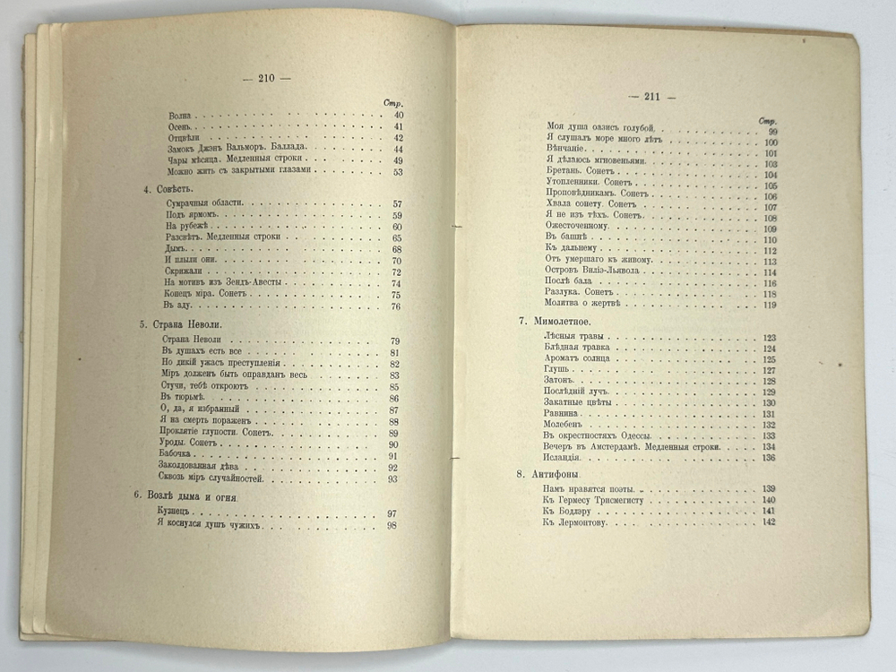 Бальмонт К. Д. Горящие здания. Лирика современной души. М., Т-во Кушнерев, 1900 г.