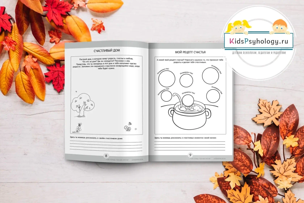 Арт-тетрадь «Если мне грустно» (Серия "Мой мир")