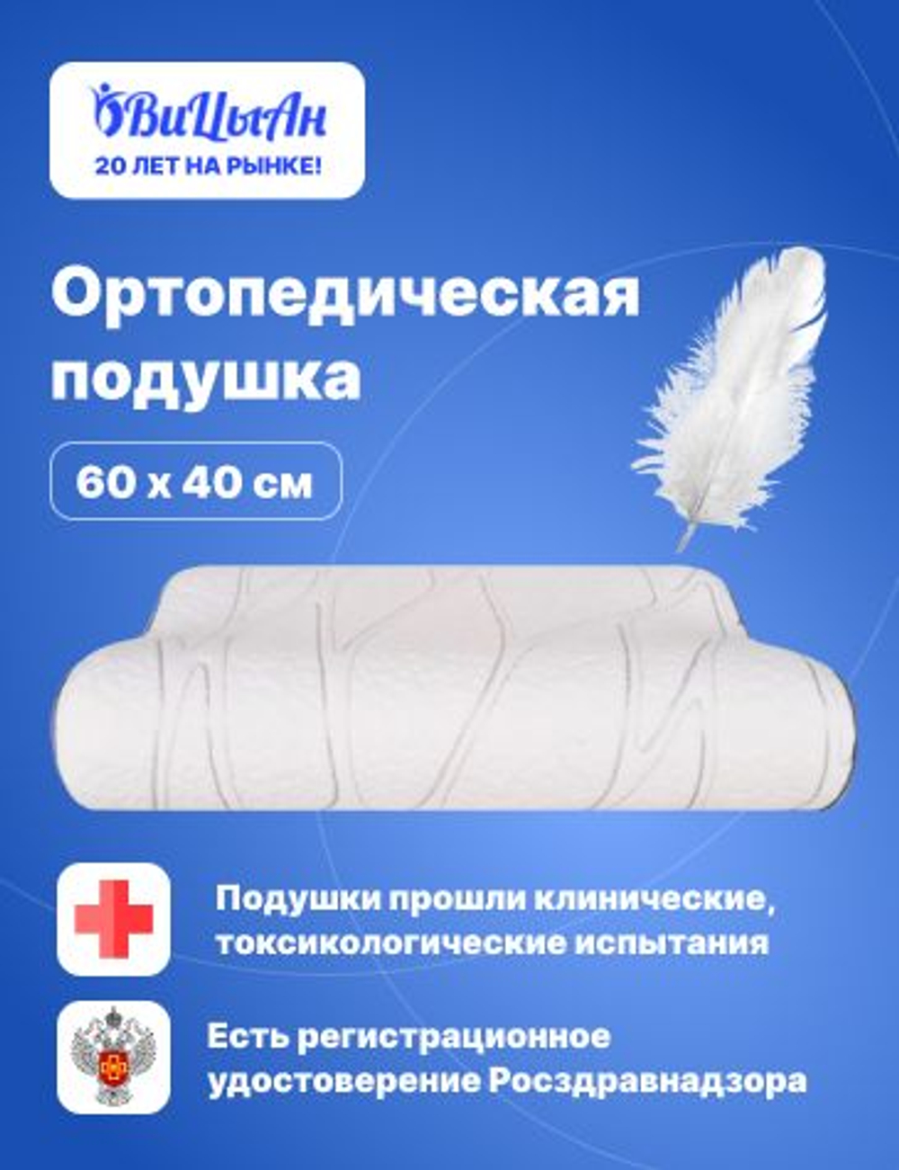 Ортопедическая подушка с эффектом памяти 60*40*10 см под голову, шею для сна