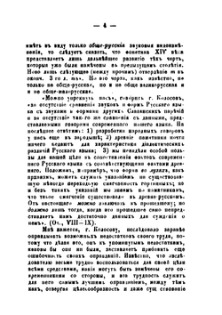 К истории звуков русского языка | А.А. Потебня