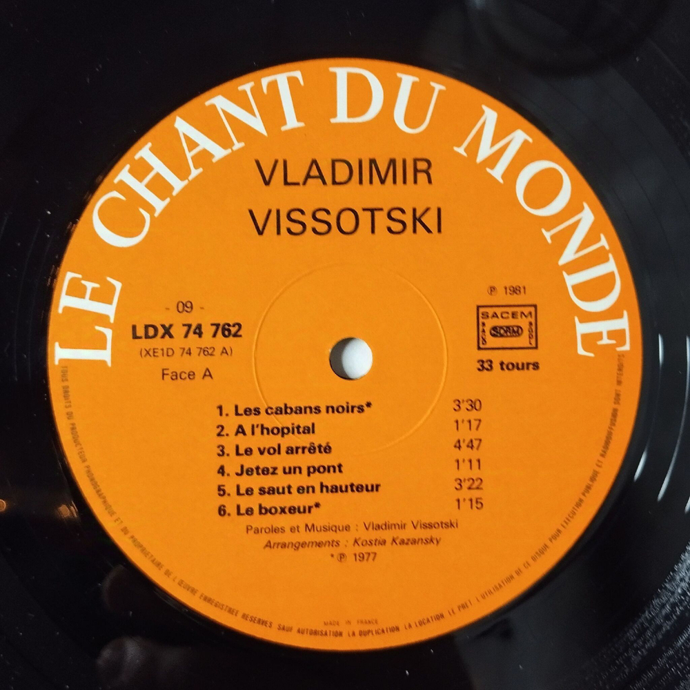 Винтажная виниловая пластинка LP Владимир Высоцкий Прерванный Полет Vladimir Vissotski Le Vol Arrete (Франция 1981)