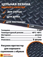 Резиновая накладка на ступень, проступь Елочка 25x75 см, 3шт
