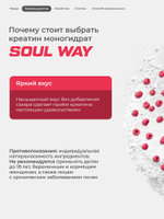 Креатин моногидрат порошок со вкусом малины 300 г / Soul Way / 60 порций