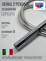 2001 Лейка для душа, 2 функции, трубчатый (ХРОМ) GANZER  (100/1шт)