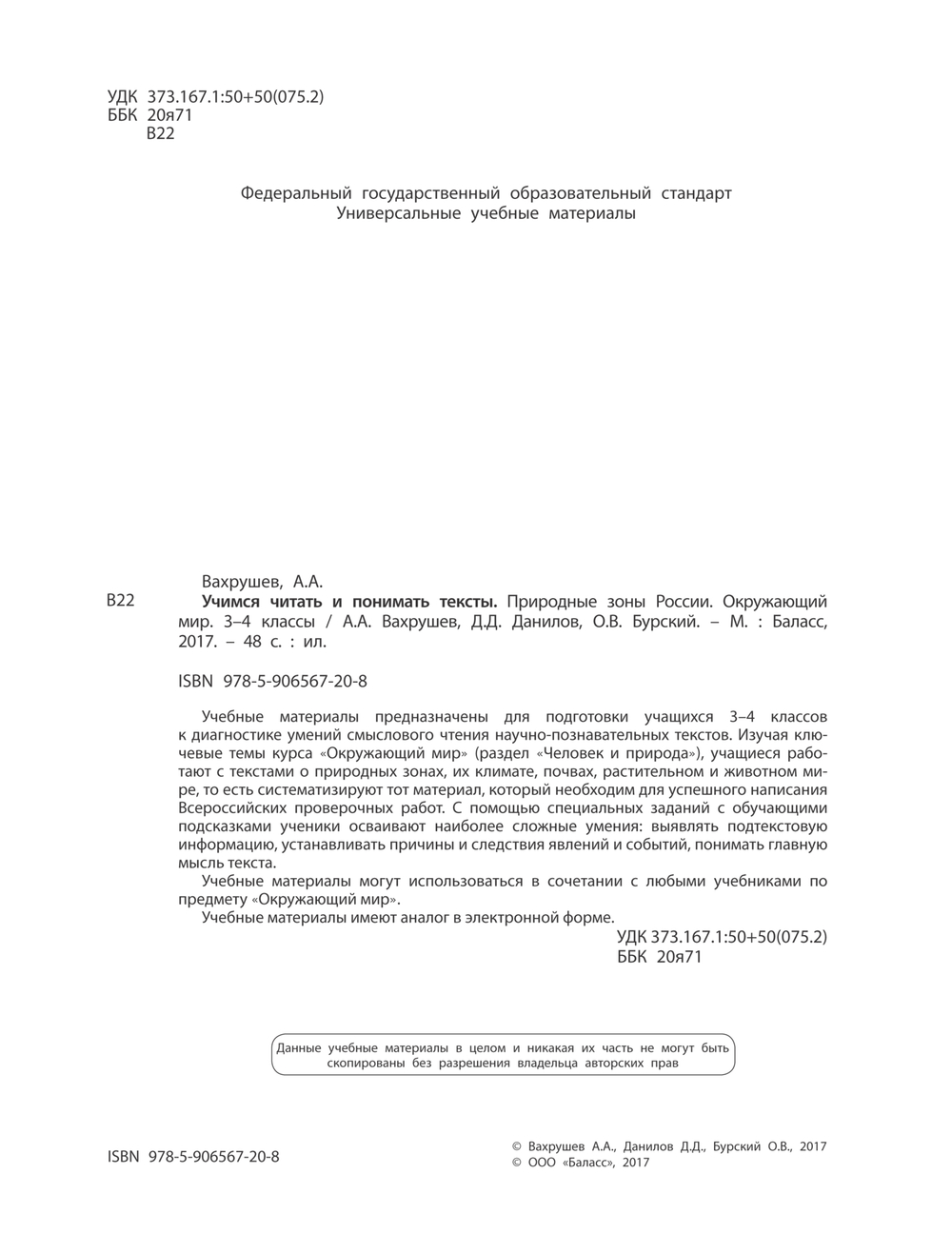 Окружающий мир 3-4 кл. Учимся читать и понимать текст. Природные зоны России УУМ