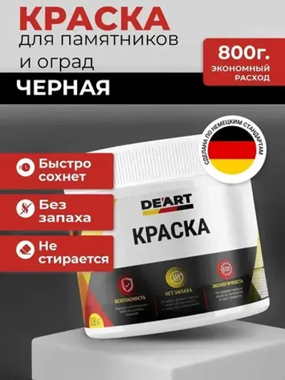 Краска для памятников и оград