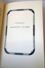"Альманах библиофила 1929 г.  Кунин Виктор Владимирович, Малеин А. И., Ловягин А. М., Куфаев Михаил Николаевич, Ахун М. И., Ульянинский Н. И. (Факсимильное издание)