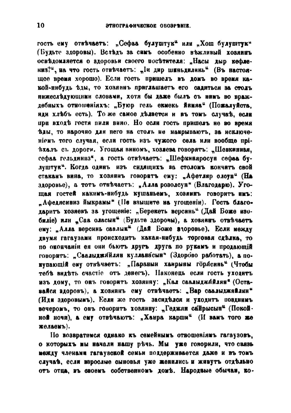 Гагаузы Бендерского уезда | Мошков Валентин Александрович