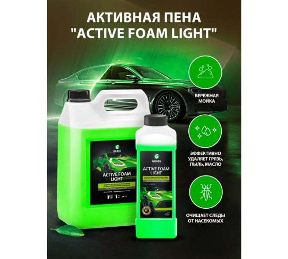 Средство для бесконтактной мойки 1:3 Grass Active Foam Light (1л)