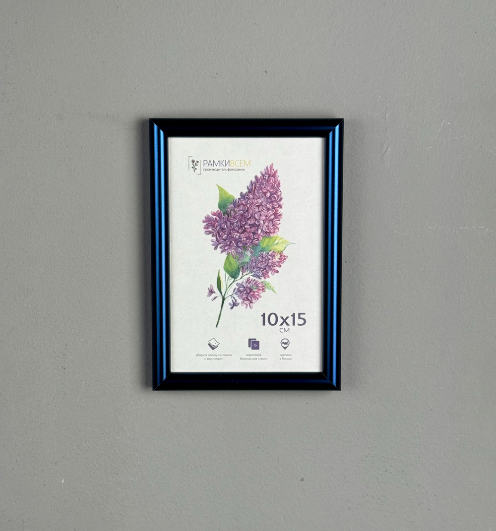 Фоторамка 10х15 см, синяя, без фактуры, арт. 1015.135152