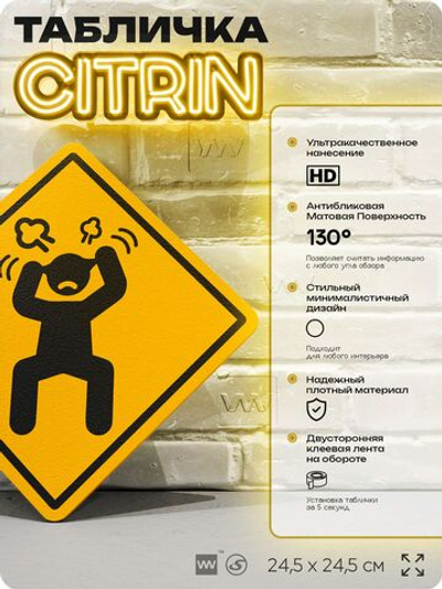 Табличка "Осторожно, злые люди" шуточная прикольная табличка на дверь и стену, для офиса и дома, декоративный знак, 24,5х24,5 см, пластиковая, Айдентика Технолоджи