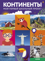 Континенты
