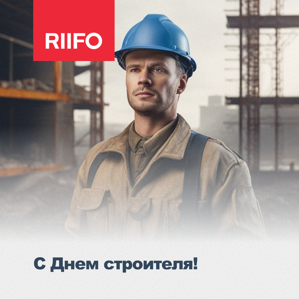 С Днем строителя!