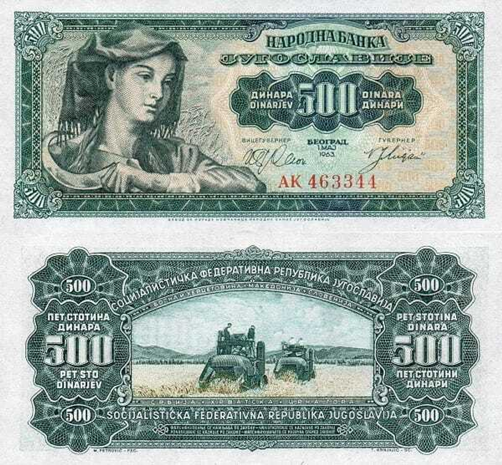 Югославия 500 динар 1963 Зерноуборочные комбайны UNC