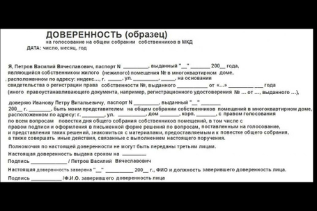 Представление интересов в УК/ТСЖ