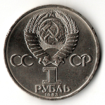 1 рубль 20-летие первого полета в космос В.В. Терешковой 1983 год