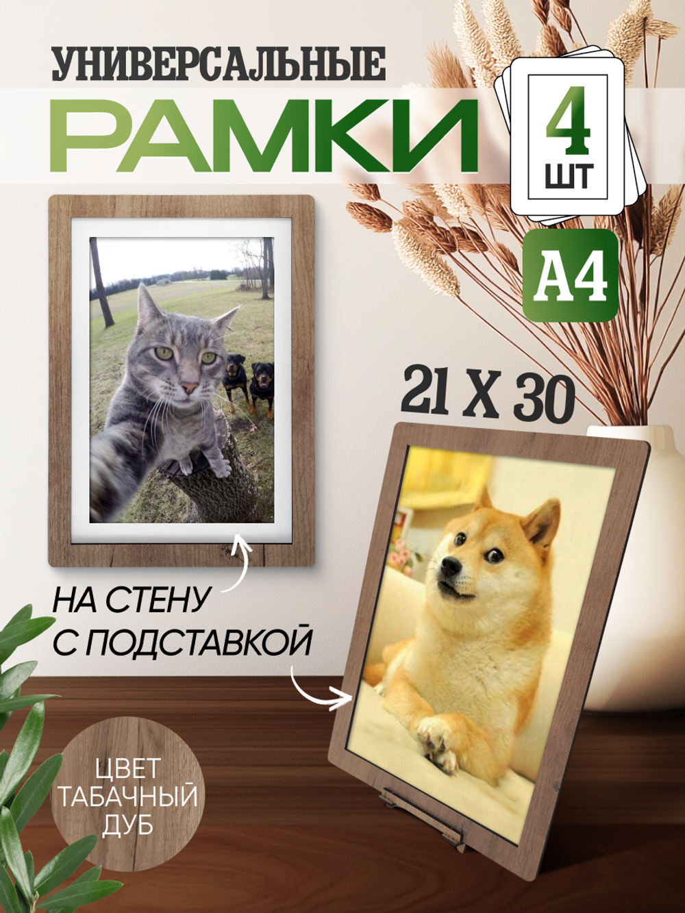 Набор фоторамок 30х21 (А4), 4шт, Табачный дуб