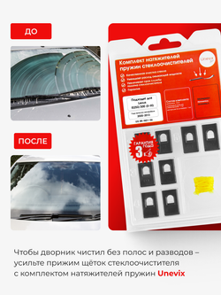 Натяжители пружин стеклоочистителей Lexus IS250/300 (II-III) [Кузов: GSE2#; ALE20, GSE2#, ASE30, AVE30, GSE3#] 2005-2013 (ND1)