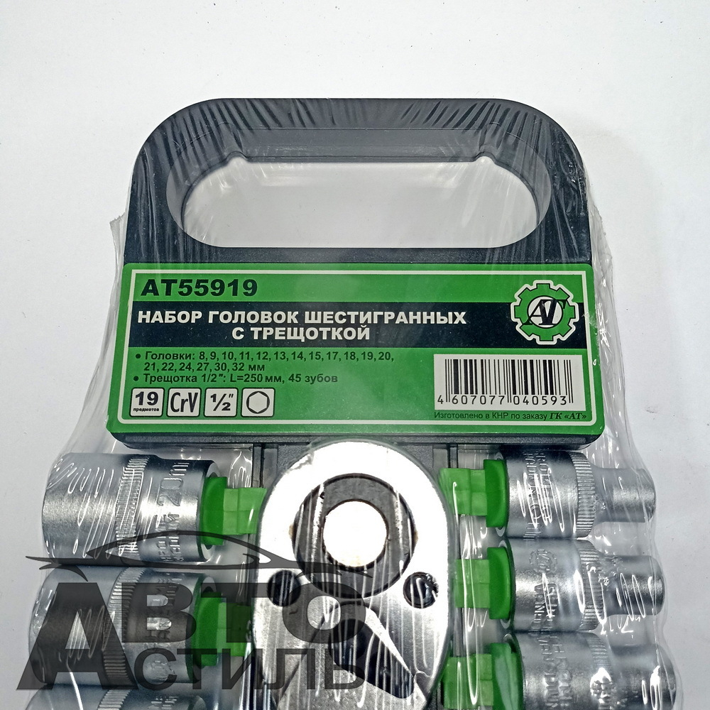 Набор головок  19пр АВТОТОРГ" АТ-4919 6-гран 1/2 (08-32мм) с трещеткой  АТ55919