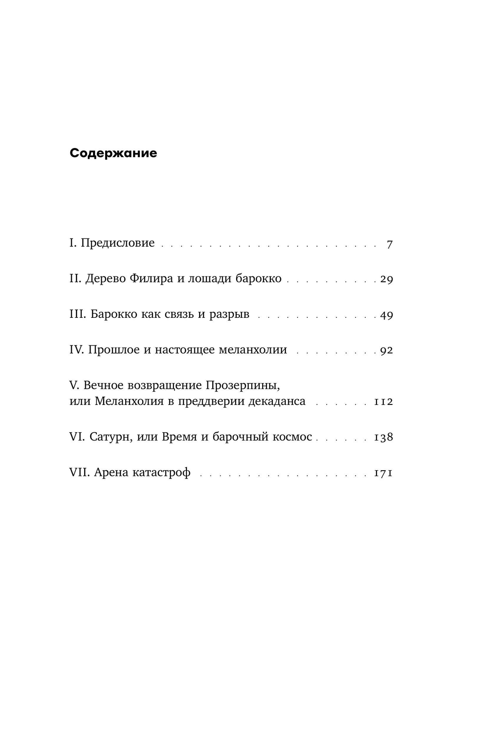 Барокко как связь и разрыв