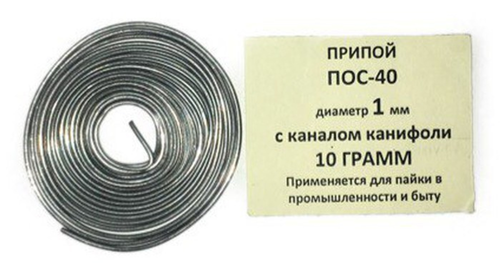Припой ПОС-61  с канифолью 10 гр Д=1,0 мм СИБРТЕХ