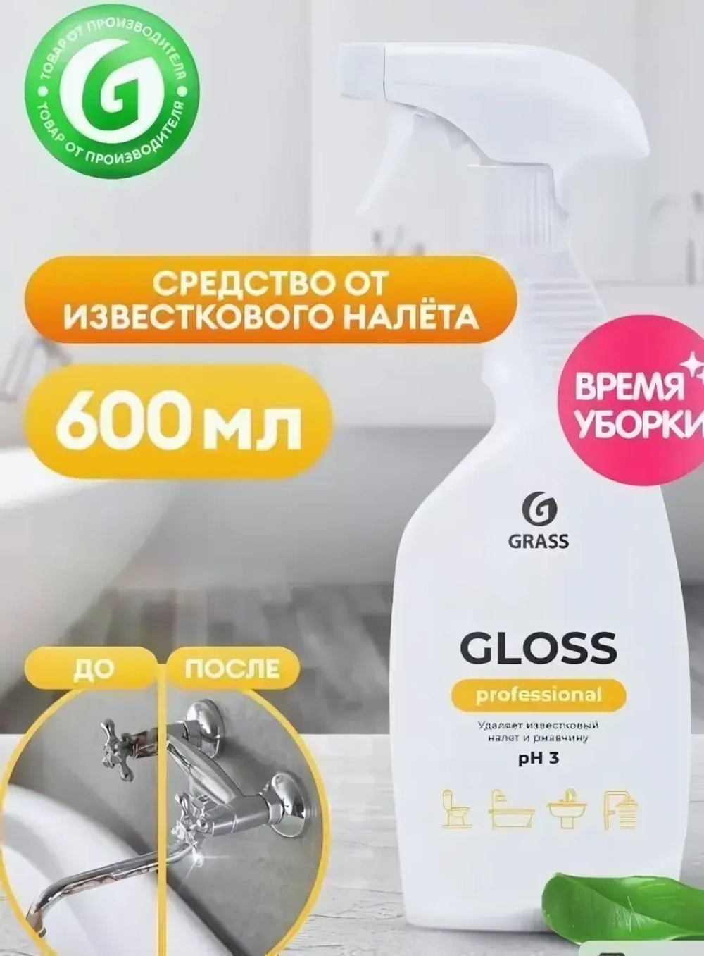 Средство чистящее GLOSS Professional клининг 600 мл